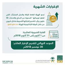 الزكاة والدخل المنشآت التي تتجاوز إيراداتها السنوية 40 مليون يجب أن تقدم إقراراتها قبل نهاية نوفمبر الجاري صحيفة مال الاقتصادية