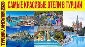 Кемер от 343€, анталия от 354€. Samye Luchshie Oteli V Antalii Samye Krasivye I Dorogie Oteli V Antalii Obzor Tureckih Otelej Youtube