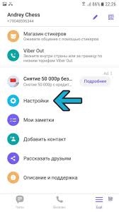 Как отключить хайлайт в вайбере