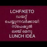 lchf keto diet dinner malayalam recipe keto malayalam