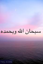 صور سبحان الله صور مكتوب عليها سبحان الله خلفيات دينية عليها جملة سبحان الله islamic art islam islamic wall art