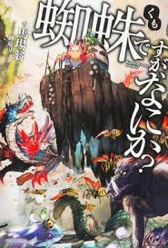 Kumoko Evolves Into Arachne | Kumo Desu Ga, Nani Ka? Finale - Youtube
