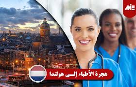 • شاهد ماذا يقول العامري عن اعتقال مصلح. Ù‡Ø¬Ø±Ø© Ø§Ù„Ø£Ø·Ø¨Ø§Ø¡ Ø¥Ù„ÙŠ Ù‡ÙˆÙ„Ù†Ø¯Ø§ Ø§Ù„Ø­ØµÙˆÙ„ Ø¹Ù„ÙŠ Ø§Ù„Ø¥Ù‚Ø§Ù…Ø© Ø§Ù„Ø¯Ø§Ø¦Ù…Ø©Ùˆ Ø¬ÙˆØ§Ø² Ø§Ù„Ø³ÙØ± Ù‡ÙˆÙ„Ù†Ø¯Ø§ 2021