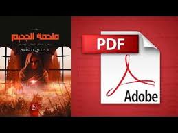 كتاب الكفاف قواعد اللغة العربية Pdf