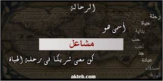 صور اسم مشاعل أكتب اسمك على الصور