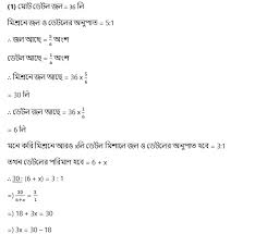 Sir do you have english version class 8 math solutions? West Bengal Board Class 8 Math Chapter 12 Solution