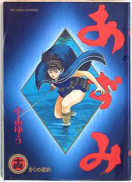 Japanese Manga Shogakukan Big Comics Yu Koyama Azumi 14 | eBay