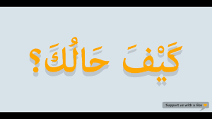 باراكالاهو لاكوما وا باراكا أليكوما ( barakallahu lakuma wa baraka 'alikuma ) artinya : 40 100 Ungkapan Bahasa Arab Paling Populer Bahasa Arab Modern