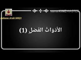 Belajarlah kosakata terpenting dalam bahasa arab! Bahasa Arab Tahun 3 Peralatan Di Dalam Kelas Youtube