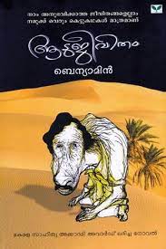 So by this mean i started to read posters and now i am pretty happy that whenever i visit tamilnadu i need not disturb and ask others where will thisbus go? à´†à´Ÿ à´œ à´µ à´¤ Aatujeevitham By Benyamin
