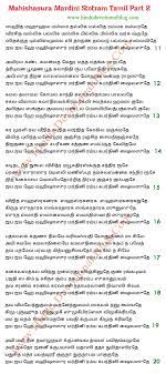 Hindu Devotional Blog Mahishasura Mardini Stotram Tamil Lyrics Hindu tamil news is a leading tamil newspaper online and provides latest tamil news, breaking news, politics, cinema news, business, city, district, sports live news, technology news updates and more tamil news in india and around the world. mahishasura mardini stotram tamil lyrics