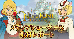 『二ノ国：cross worlds』は、iosとandroid osの両機種に対応しており、app storeとgoogle playの両ストアよりアプリをダウンロードできます。 äºŒãƒŽå›½ Cross Worlds ãƒ¡ãƒ‡ã‚£ã‚¢ã‚·ãƒ§ãƒ¼ã‚±ãƒ¼ã‚¹ å–æãƒ¬ãƒãƒ¼ãƒˆ äºŒãƒŽå›½ ã‚·ãƒªãƒ¼ã‚ºå®Œå…¨æ–°ä½œã®å…¨è²ŒãŒæ˜Žã‚‰ã‹ã« åˆã‚ã¦ã¨ãªã‚‹ã‚²ãƒ¼ãƒ è©¦éŠä¼šã‚‚ Appmedia