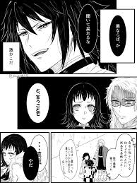 twitter 面白いイラスト 冨岡義勇 アニメ 面白い漫画