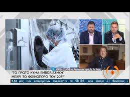 Το εμβόλιο κατά του καρκίνου στον τράχηλο της μήτρας εντάχθηκε πρόσφατα στα υποχρεωτικά εμβόλια. Koronoios Apotelesmatiko Kata 90 To Embolio Ths Pfizer Biontech 10 11 2020 Ert Youtube