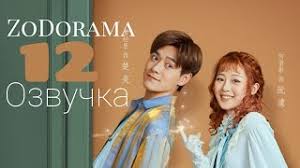 мой босс хочет жениться на мне 1 серия русская озвучка Moj Boss Hochet Zhenitsya Na Mne Mp3