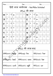 Hindi to english translation tricks & exercises. Hindi Aa Ki Matra Worksheet Hindi Practice Worksheet With English Meanings Downloadable Hindi Worksheet For Preschoolers Learningprodigy Hindi Hindi Worksheets Subjects