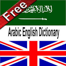 Arabic dictionary is offline arabic english dictionary where you can search english words with their meaning in arabic. Download English Arabic Dictionary 1 0 Apk For Android