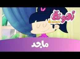 كرتون أمونة حلقة الحرب ج1 قناة ماجد Majid Kids Tv Youtube Character Family Guy Fictional Characters