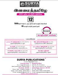 12th Tamil Surya Full Guide Tamil Solution
