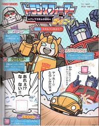 TV Magazine New Transformers Go! Go! Comic Manga Scans