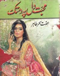 Watch trailers & learn more. Mohabbat Dil Pe Dastak Complete Novel Pdf Readingpk