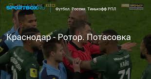 Матч прошел на стадионе краснодар. I3du1ygwruwqwm