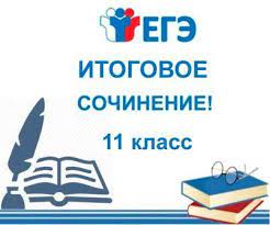 Всего есть пять критериев, по каждому можно получить или «зачет» (1), или. Itogovoe Sochinenie Izlozhenie 11 Klass Oshkole Ru