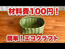 100均diy 簡単 追いかけ編みで作るかごの作り方 youtube 100均 diy エコ クラフト かご 作り方 かわいいクラフト