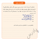 نتیجه تصویری برای فعالیت درمنزل صفحه 31 درس تفکر وسبک زندگی کلاس هشتم
