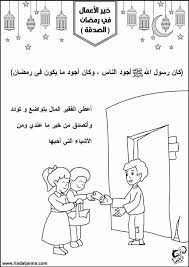 Pin By Soha Alukaa On Ramadan Ramadan Kids Islamic Kids Activities Ramadan Activities