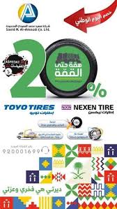 عروض اطارات السيارات كفرات السيارات تويو toyo ونيكسن nexen car tires tired car