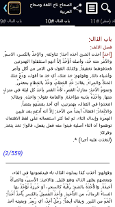 الصحاح تاج اللغة وصحاح العربية For Android Apk Download