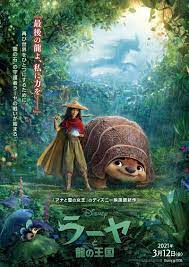 Raya And The Last Dragon New Poster From Japan Novos Filmes Da Disney Filme Dragao Disney Films
