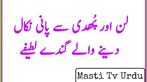 Biwi ne shalwar kameez utari. Top Hot Jokes Urdu Jokes Amazing Gande Jokes Youtube