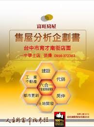 我製作的售屋分析企劃書 張揚的相簿 I Part愛情公寓 The 100
