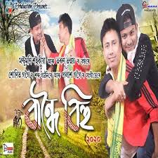 Bandhoi Bihu 2020 Songs Download Bandhoi Bihu 2020 Songs Mp3 Free Online Movie Songs Hungama