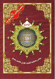 Dalam surat al baqarah terdapat banyak ayat yang cukup terkenal di kalangan umat islam, seperti ayat kursi dan juga dua ayat terakhir dari surat al baqarah. Quran Surat Al Baqara Mit Tajwied Averroes Educational Gmbh