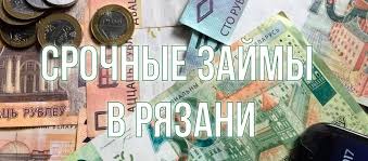 кредит наличными в день обращения с плохой кредитной историей Zajmy V Ryazani Dengi Do Zarplaty S Maksimalnoj Vygodoj Karta Dengi