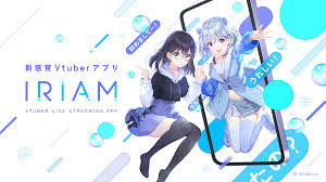 配信する｜ IRIAM（イリアム）｜新感覚Vtuberアプリ