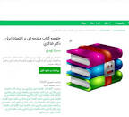 Image result for ‫دانلود کتاب اقتصاد مدیریت با تأکید بر تئوری بازی ها دکتر شهزاد برومند‬‎