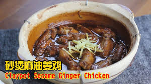 claypot sesame ginger chicken 砂煲麻油姜鸡 youtube ginger chicken sesame ginger yummy food
