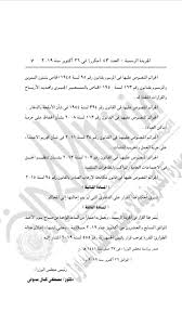 المؤتمر الصحفي للدكتور النائب جواد الموسوي الذي اجراه يوم امس فيما يخص سؤال برلماني حول الخدمات الصحية وتحفظات على قرار مجلس الوزراء رقم ٨ لسنة ٢٠١٩. Ø±Ø¦ÙŠØ³ Ø§Ù„ÙˆØ²Ø±Ø§Ø¡ ÙŠØµØ¯Ø± Ù‚Ø±Ø§Ø±Ø§ Ø¨Ø¥Ø­Ø§Ù„Ø© Ø¬Ø±Ø§Ø¦Ù… Ø§Ù„ØªØ¬Ù…Ù‡Ø± ÙˆØ§Ù„Ø¨Ù„Ø·Ø¬Ø© Ù„Ù…Ø­Ø§ÙƒÙ… Ø£Ù…Ù† Ø§Ù„Ø¯ÙˆÙ„Ø© Ø§Ù„ÙŠÙˆÙ… Ø§Ù„Ø³Ø§Ø¨Ø¹