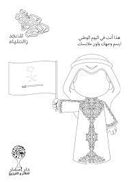 أنشطة تلوين لليوم الوطني السعودي diy gifts print stickers kids labels