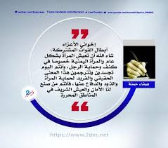 Check spelling or type a new query. Ø±Ø³Ø§Ù„Ø© Ø¥Ù„Ù‰ Ø£Ø¨Ø·Ø§Ù„ Ø§Ù„Ù‚ÙˆØ§Øª Ø§Ù„Ù…Ø´ØªØ±ÙƒØ© ÙˆÙƒØ§Ù„Ø© 2 Ø¯ÙŠØ³Ù…Ø¨Ø± Ø§Ù„Ø¥Ø®Ø¨Ø§Ø±ÙŠØ©