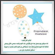توكيد قبل النوم positive notes positive thoughts good vibes only