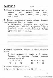 логические задачи для 4 класса с ответами по математике Pin Na Doske 1 Klass Matematika