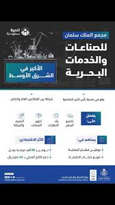ملتقى موظفي الشركة العالمية للصناعات البحرية Saudi Maritime Twitter