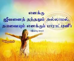 Pin On பன த த ள கள Tamil Bible Verse