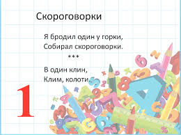 проект числа в загадках пословицах поговорках для 1 класса скачать Proekt Po Matematike 1 Klass Cifra 1