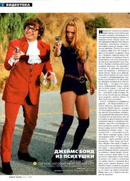 The spy who shagged me: Austin Powers The Spy Who Shagged Me Kino Park Magazine Pictorial Russia March 2000 Famousfix Com Post